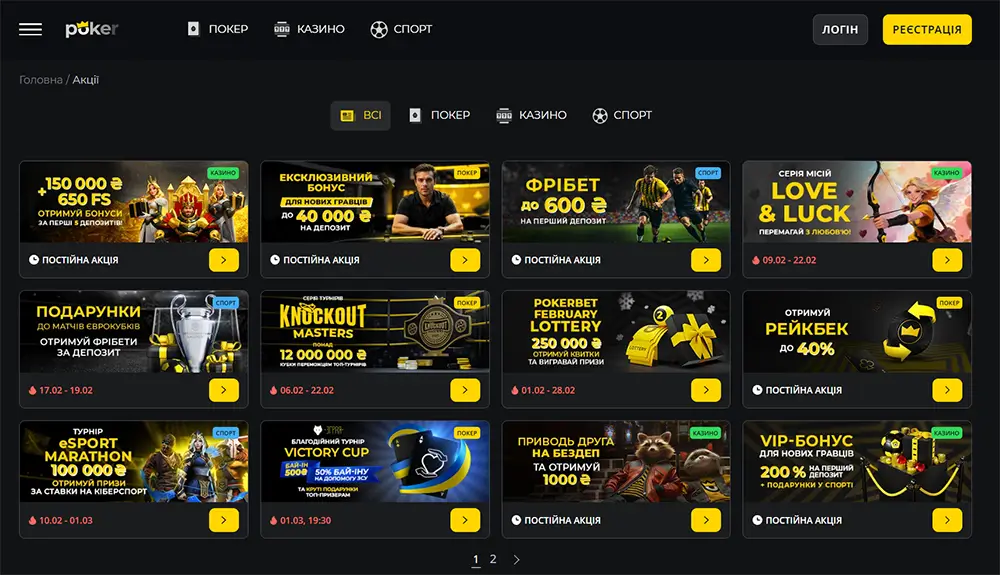 Сторінка акцій Pokerbet з 12 банерами бонусів для казино, покеру та спорту — вітальні бонуси, рейкбек 40%, фрібет 600 грн, турніри Knockout Masters та February Lottery