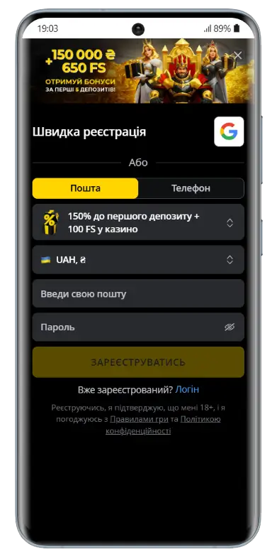 Покербет Додаток — реєстрація нового акаунту Екран швидкої реєстрації в мобільному додатку Pokerbet з полями пошта та телефон і бонусом 150% на перший депозит