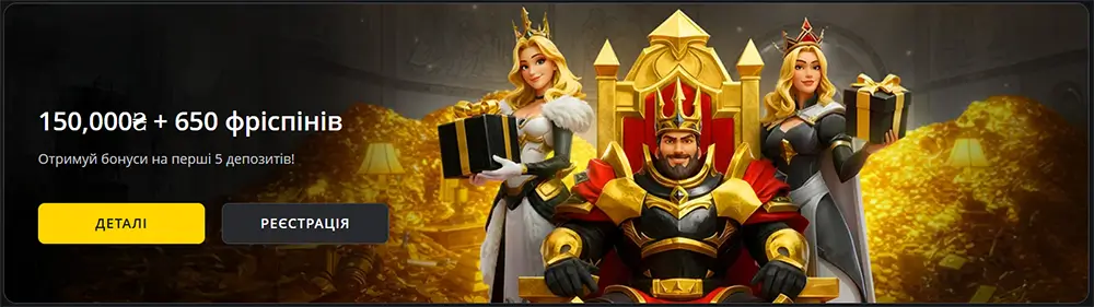 Покербет Казино — вітальний пакет бонусів для нових гравців Банер казино Pokerbet з персонажами короля та королев і пропозицією 150 000 грн плюс 650 фріспінів на перші 5 депозитів