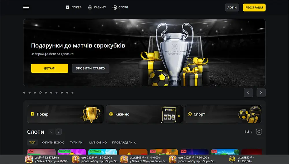 Pokerbet — офіційний сайт казино, покеру та ставок на спорт Десктопна версія сайту Pokerbet з банером подарунків до матчів єврокубків та розділами покер, казино і спорт