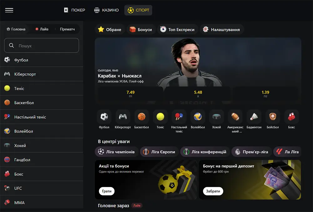 Покербет Спорт — ставки на футбол, теніс та кіберспорт Розділ ставок на спорт Pokerbet з матчем Карабах — Ньюкасл, коефіцієнтами та списком видів спорту